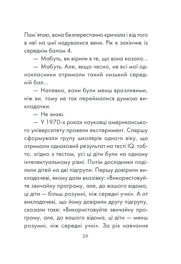 Людина, що хотіла бути щасливою