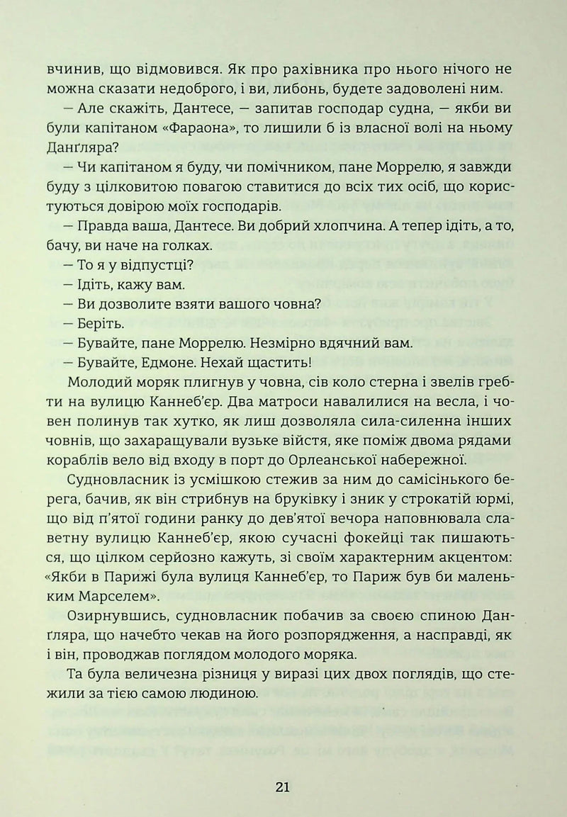 Граф Монте-Крісто. Книга 1