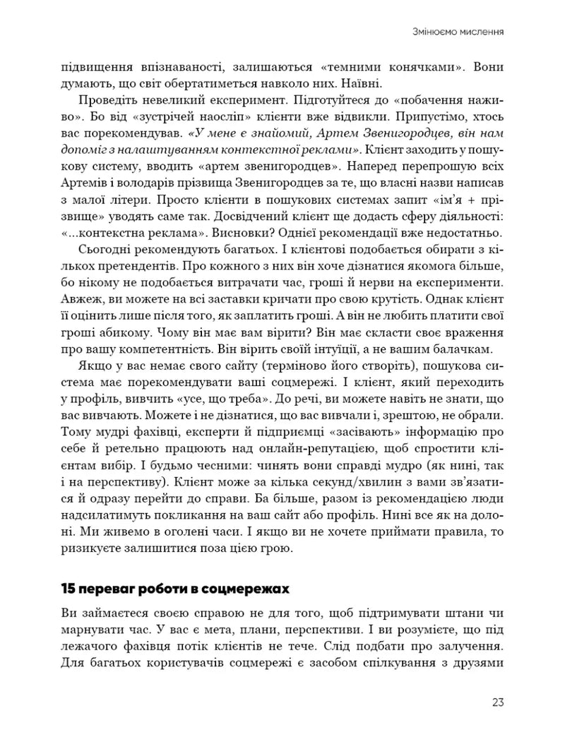 Королі соціальних мереж