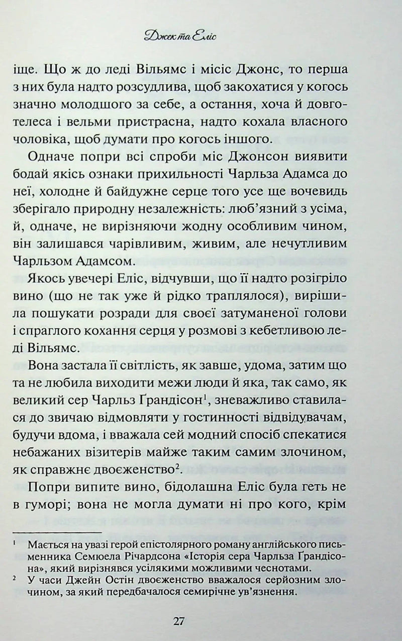 Леді Сьюзен та інші оповідання