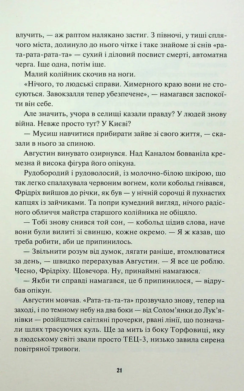 Діти вогненного часу