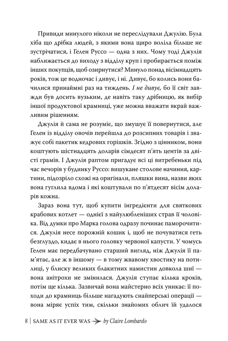 Усі як колись