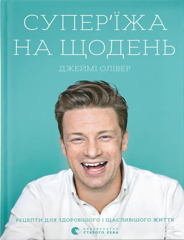 Супер'їжа на щодень