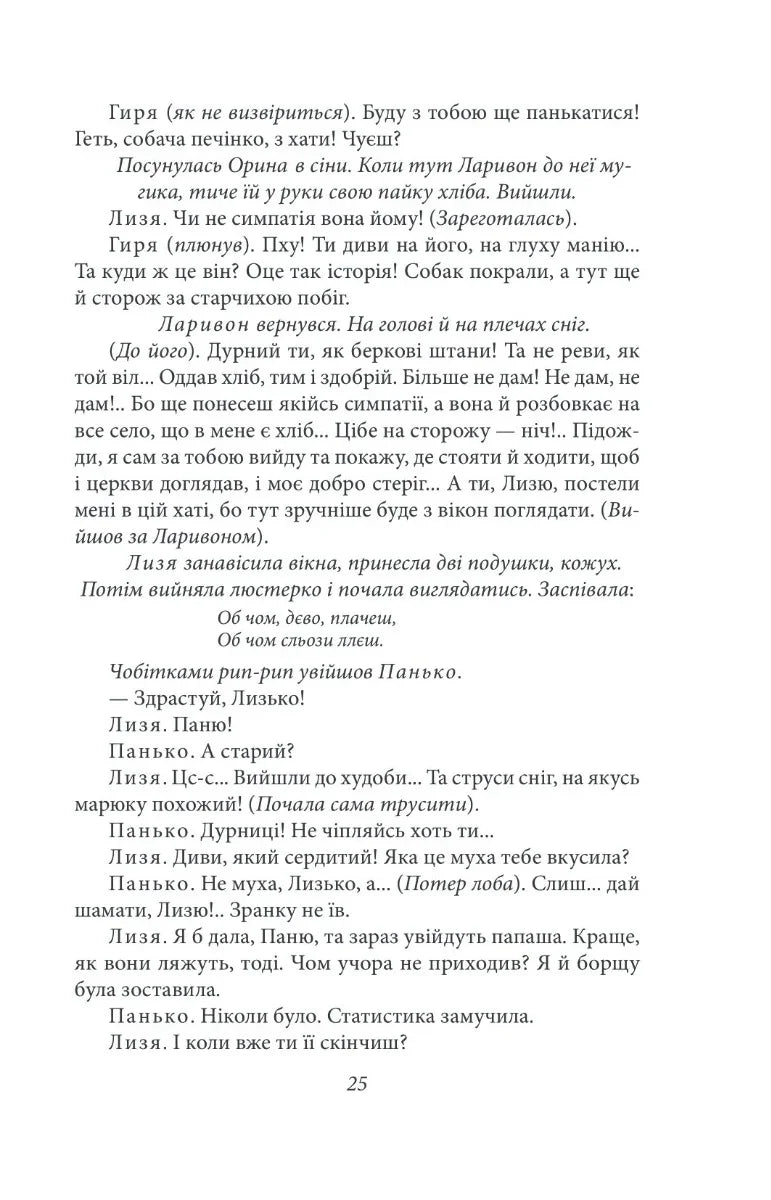 Сільська трилогія. Автобіографія