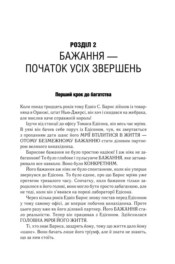 Думай і багатій