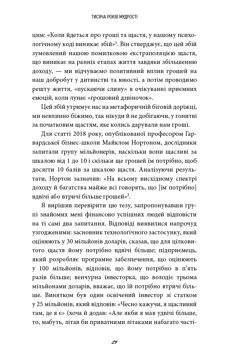 5 типів багатства. Трансформаційний путівник життям вашої мрії