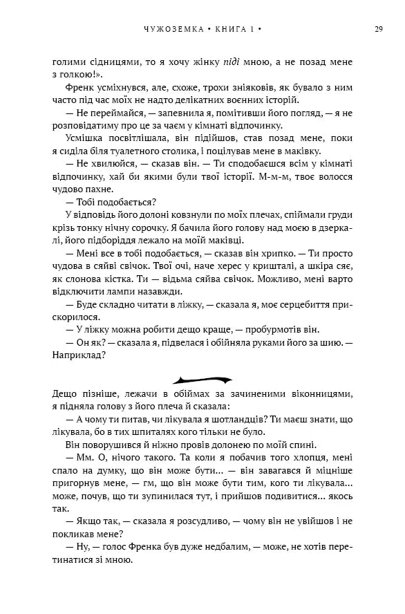Чужоземка