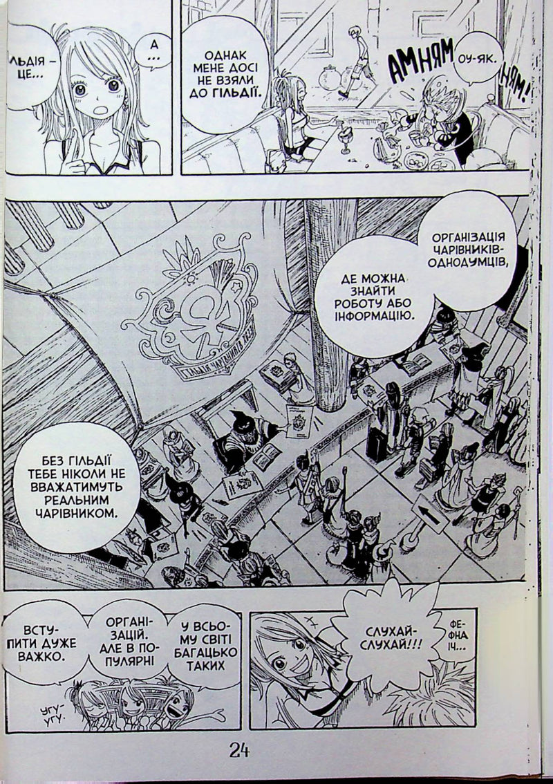 Fairy Tail. Том 1