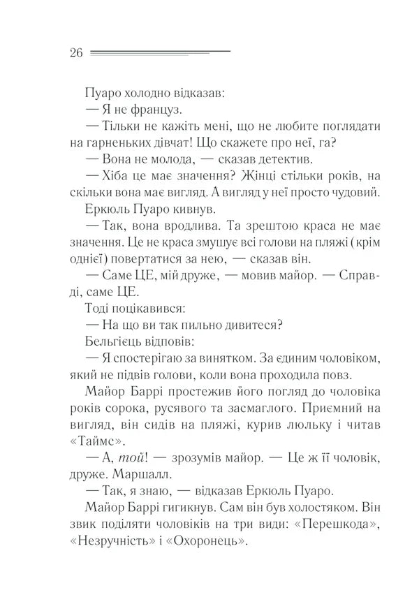 Зло під сонцем