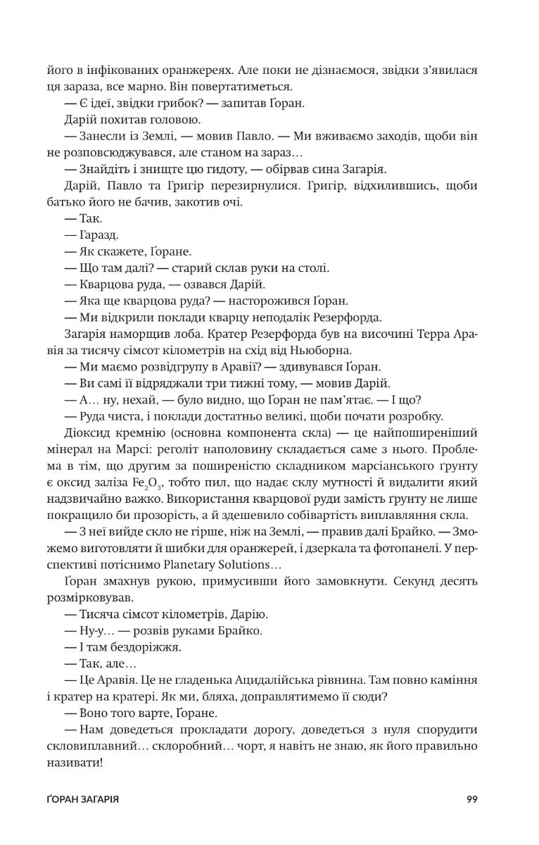 Колонія. Нові темні віки. Книга 1