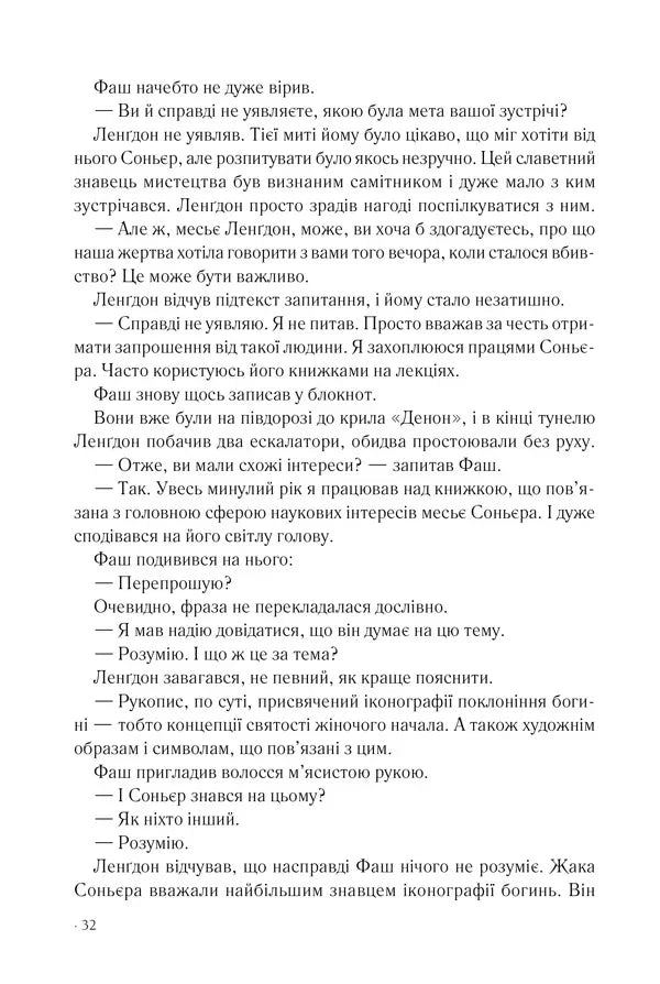 Код да Вінчі