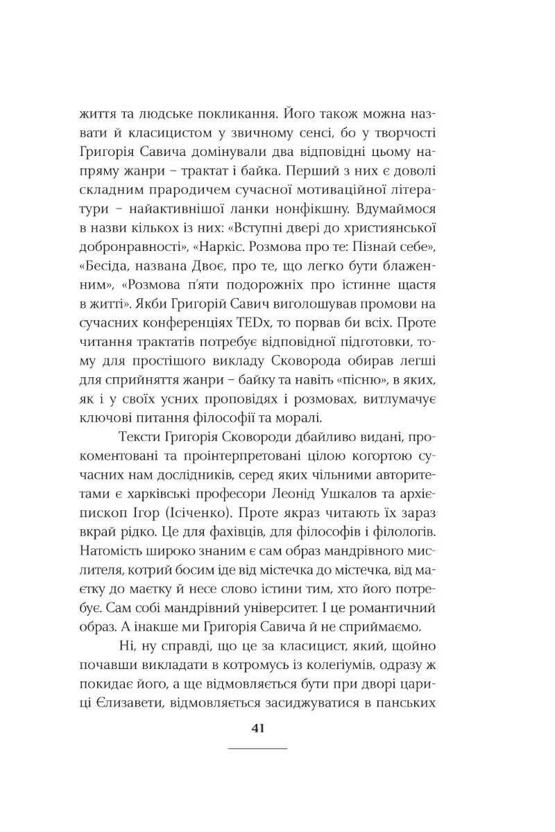Пригоди української літератури