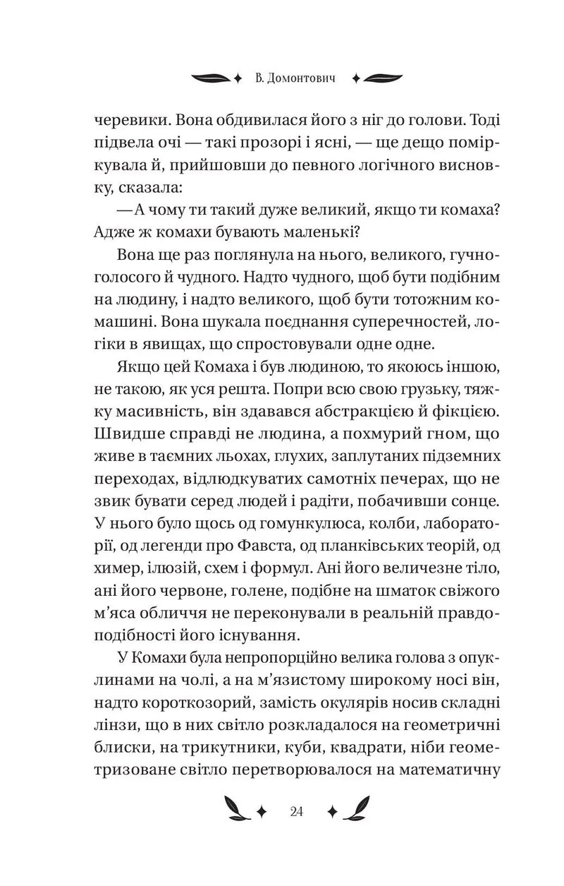 Доктор Серафікус
