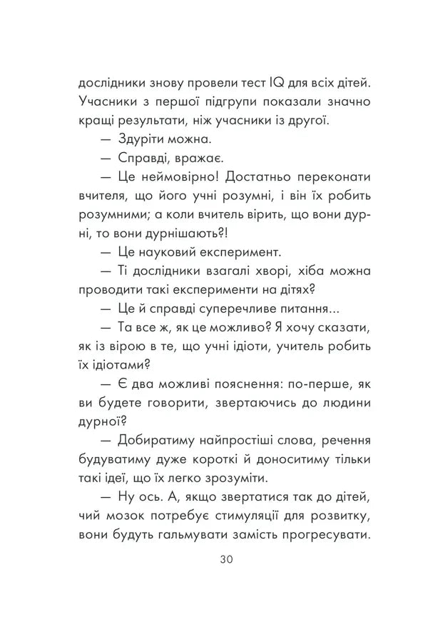 Людина, що хотіла бути щасливою