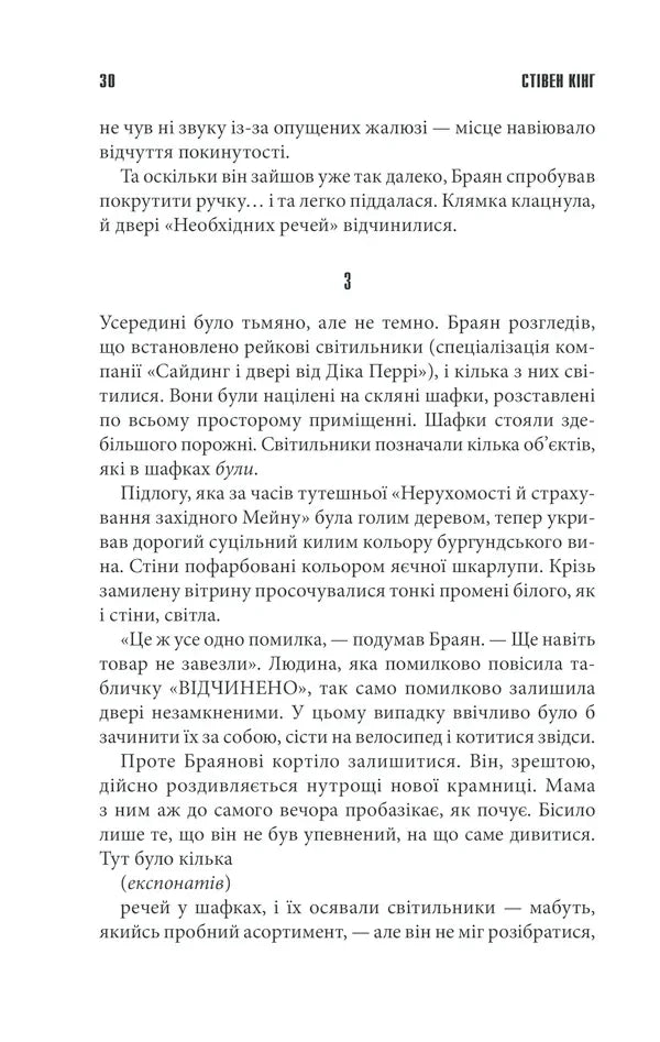 Необхідні речі