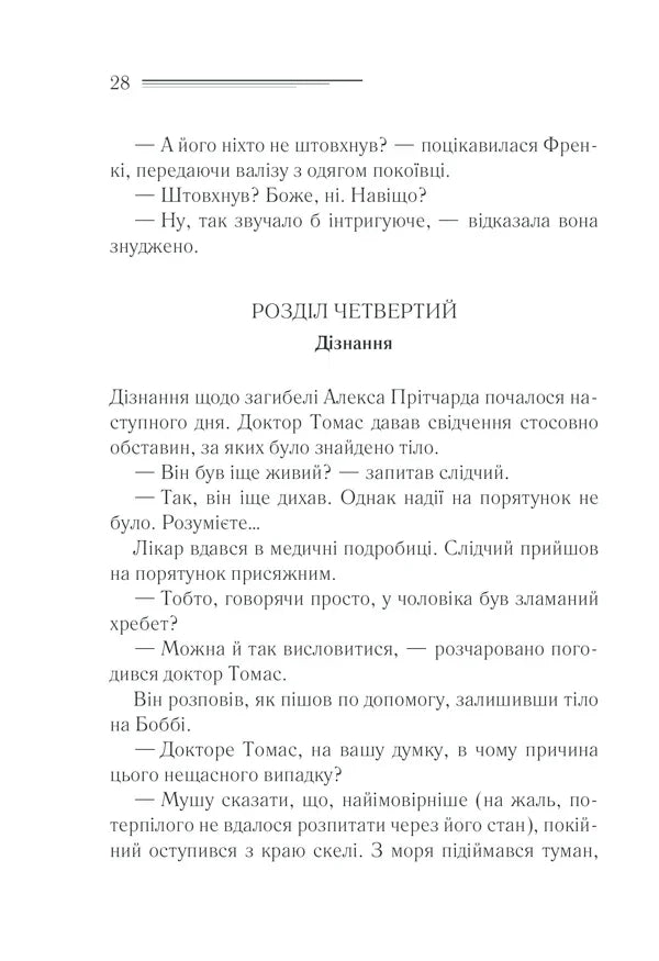 Чому не Еванс?