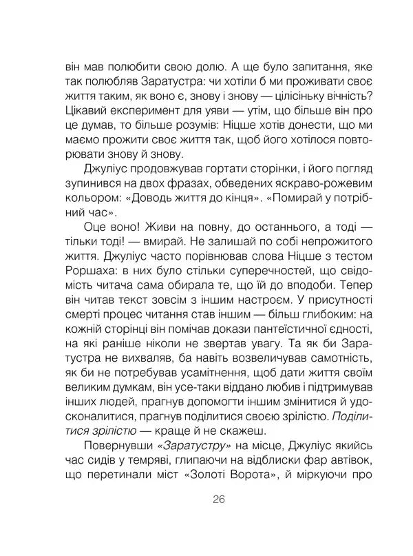 Шопенгауер як ліки