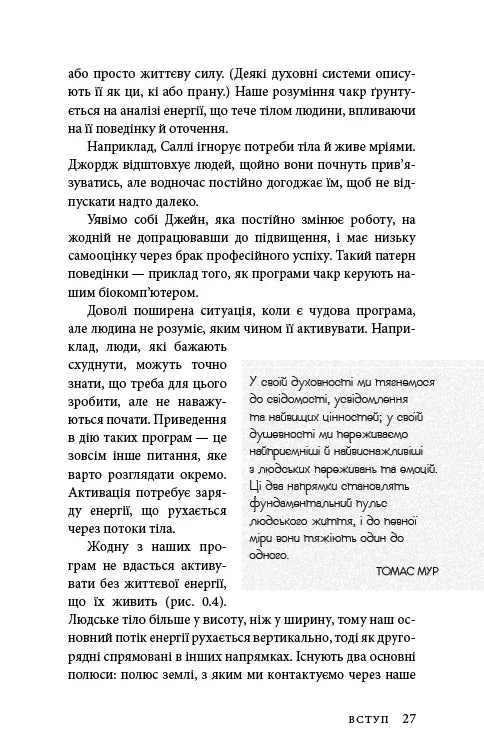 Східне тіло, західний дух. Психологія і чакральна система — шлях до себе
