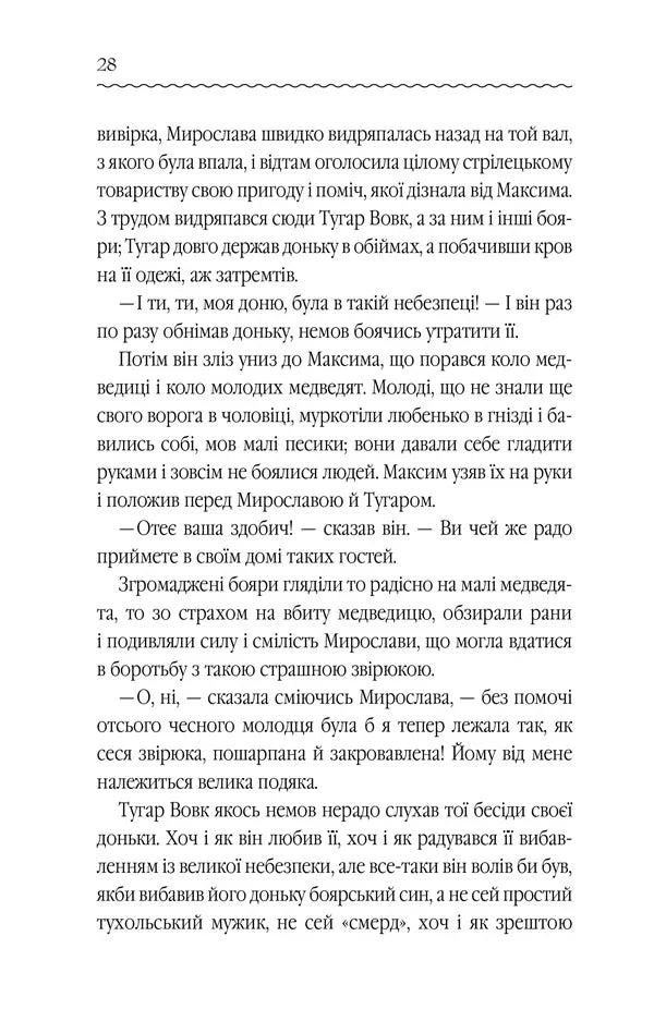 Захар Беркут