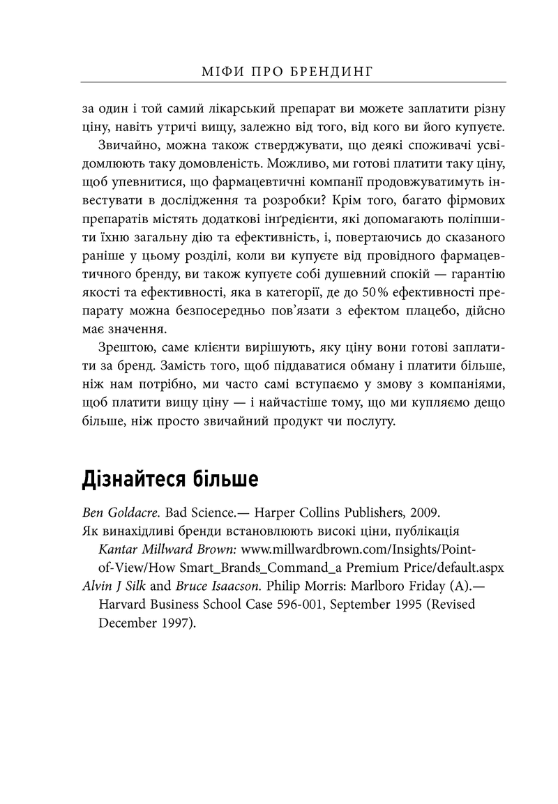 Міфи про брендинг
