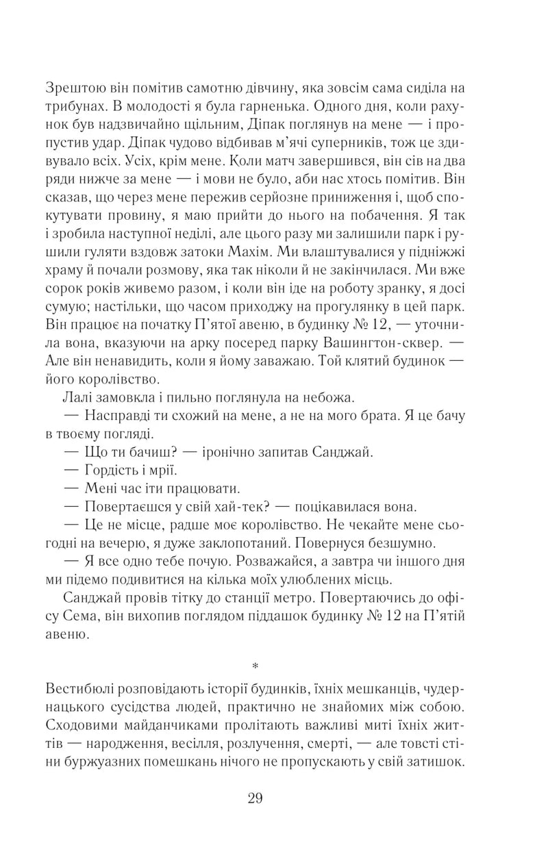 Така, як ти