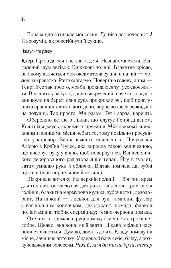 Дружина мандрівника в часі
