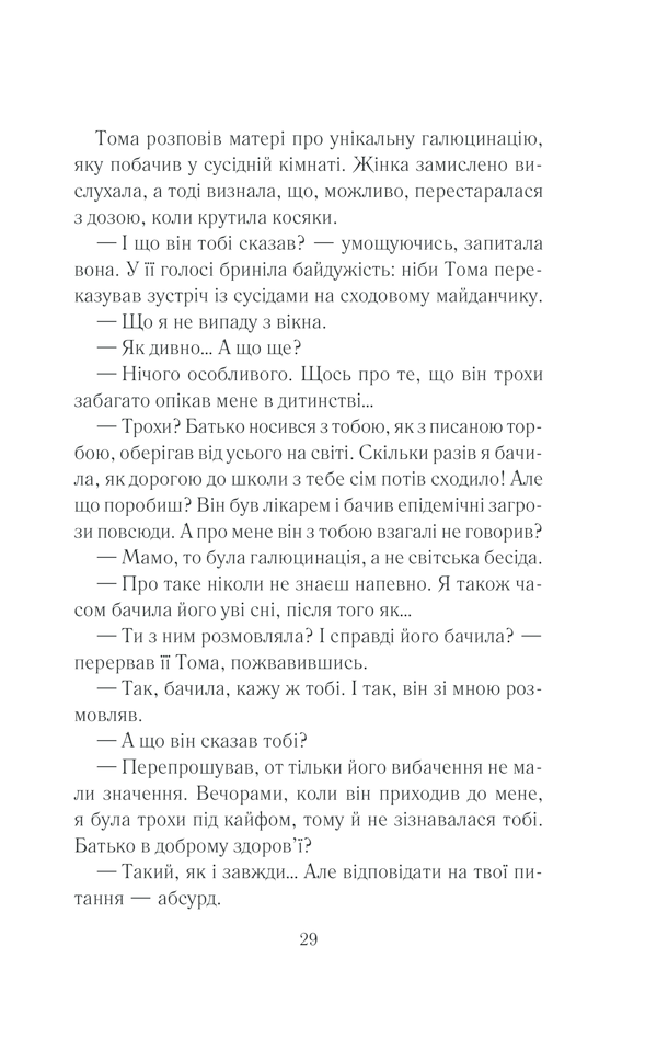 Закоханий привид