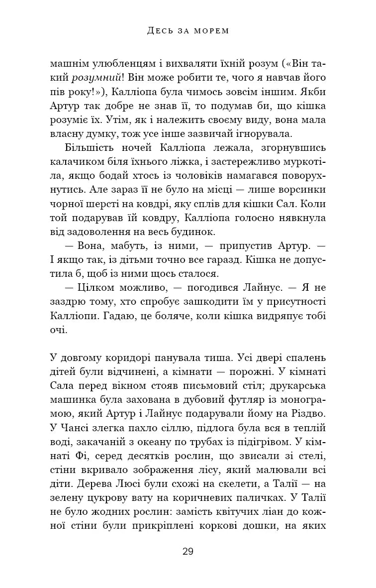 Десь за морем