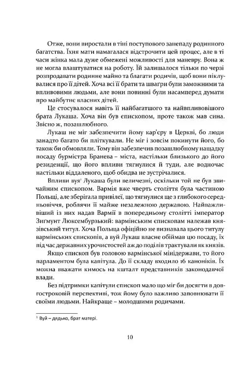 Коперник. Революції