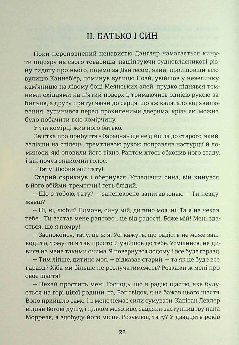 Граф Монте-Крісто. Книга 1