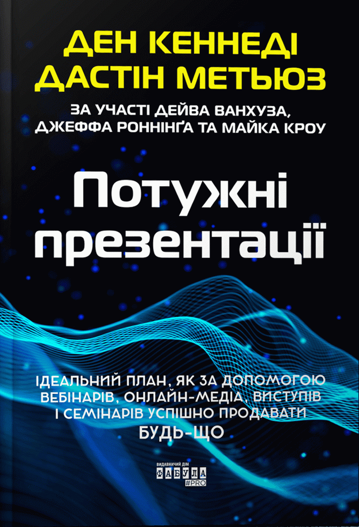Потужні презентації