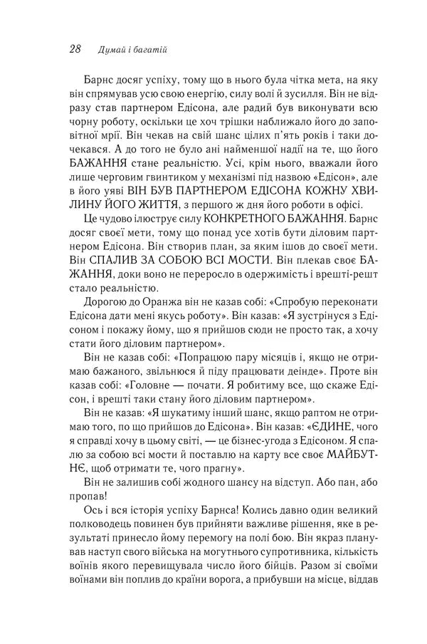 Думай і багатій
