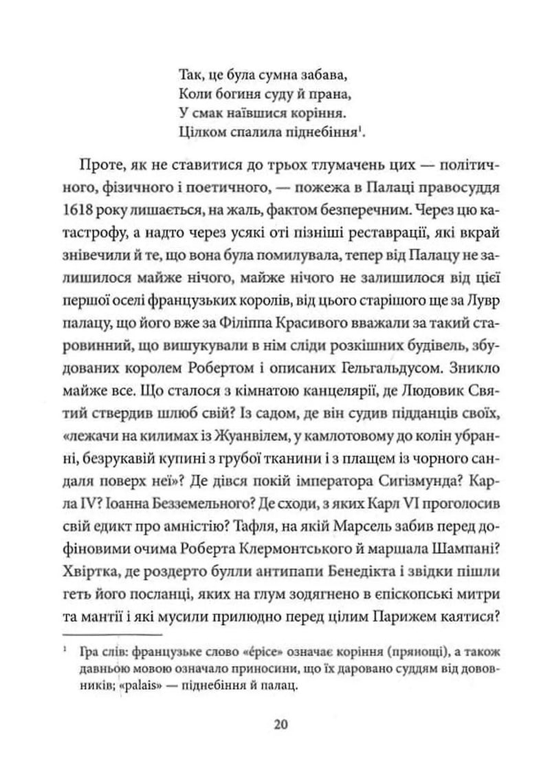 Собор Паризької Богоматері