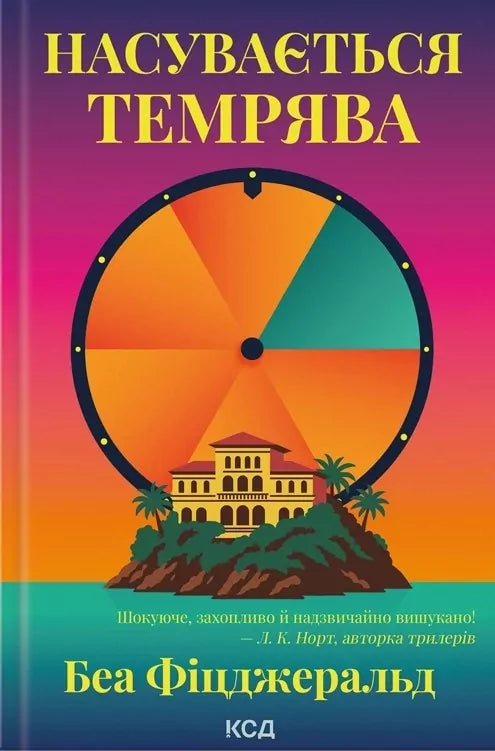 Насується темрява