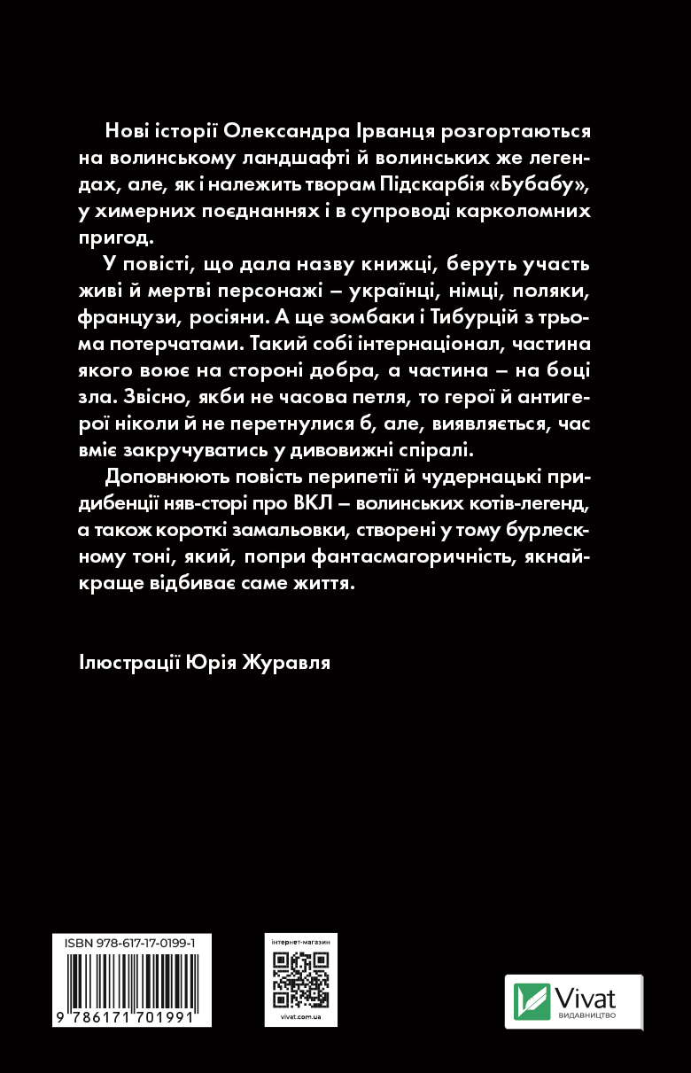 Ізмарагд княгині Несвіцької