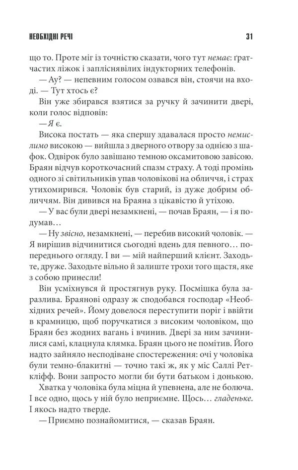 Необхідні речі