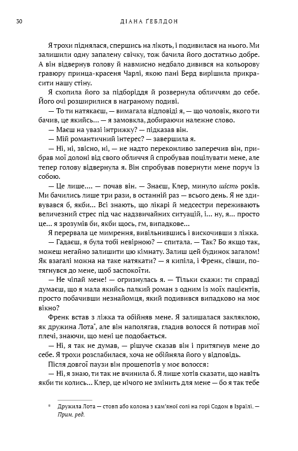 Чужоземка