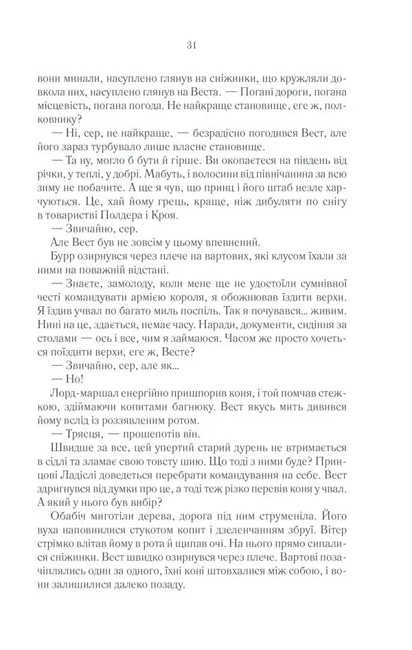 Раніше ніж їх повісять