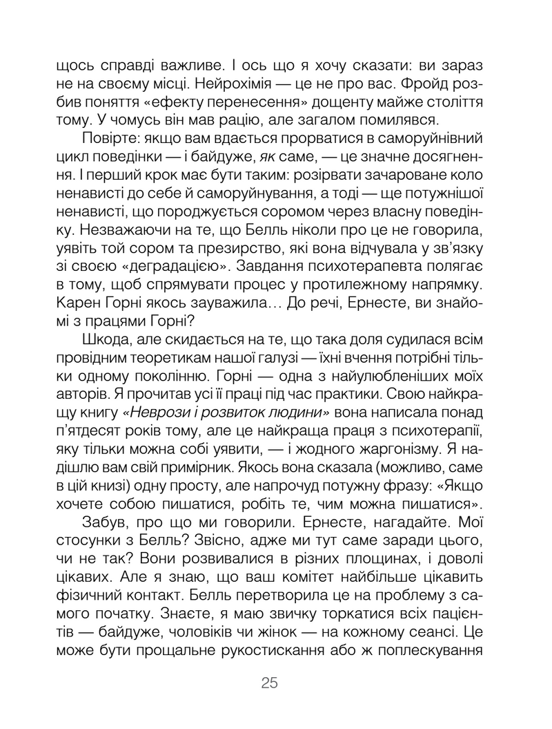 Брехуни на кушетці. Психотерапевтичні оповіді