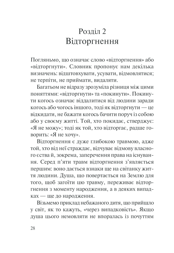 П'ять травм і масок, які заважають бути собою