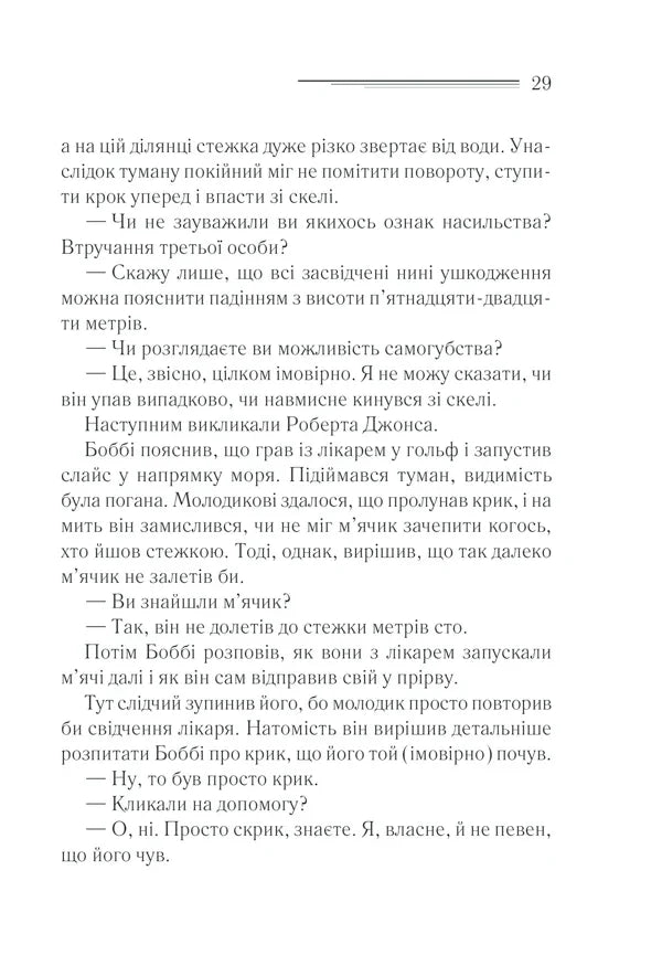 Чому не Еванс?