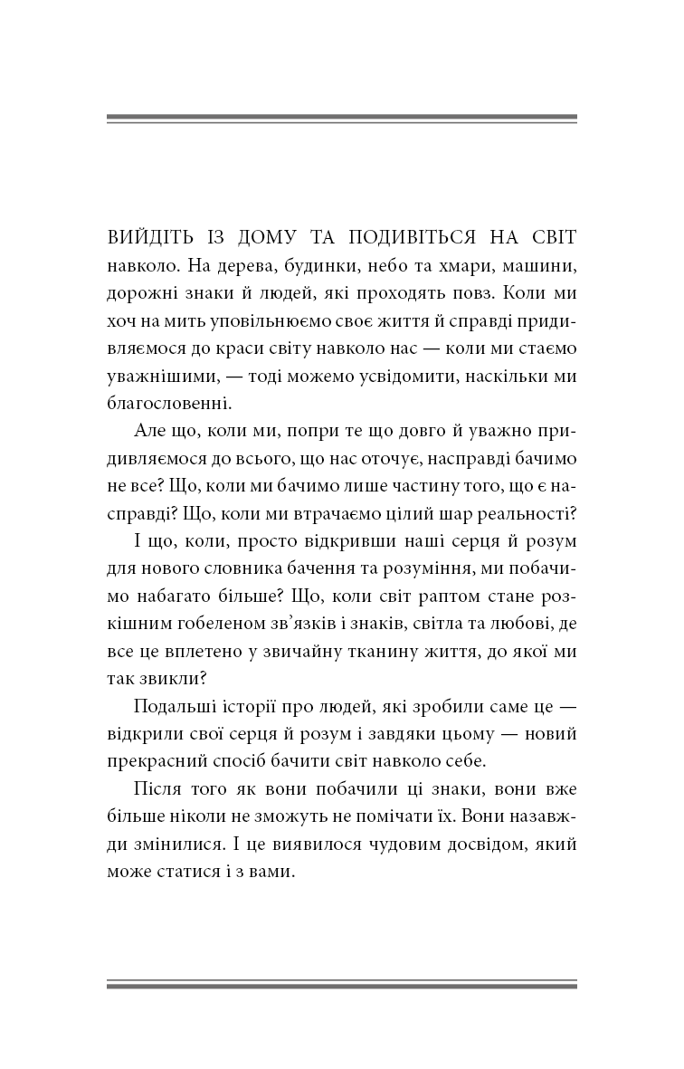 Знаки. Таємна мова Всесвіту