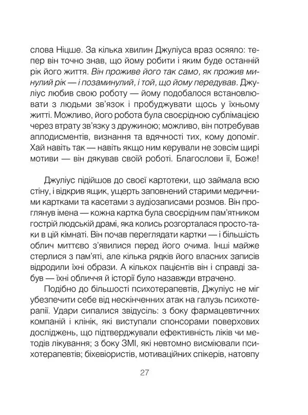 Шопенгауер як ліки