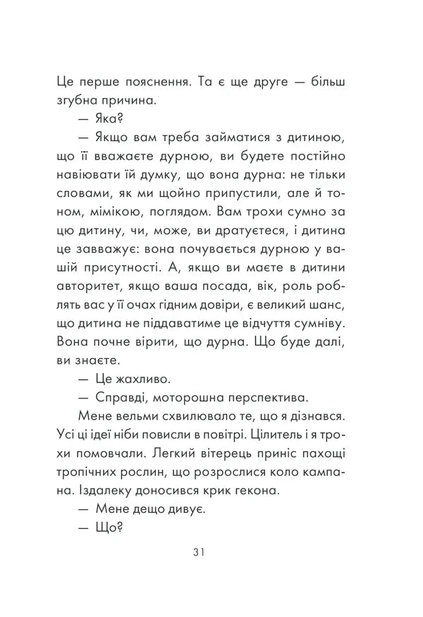 Людина, що хотіла бути щасливою