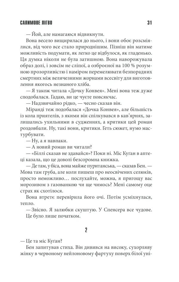 Салимове лігво