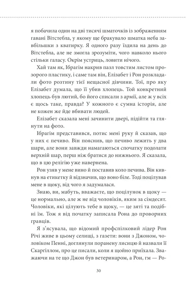 Клуб убивств по четвергах