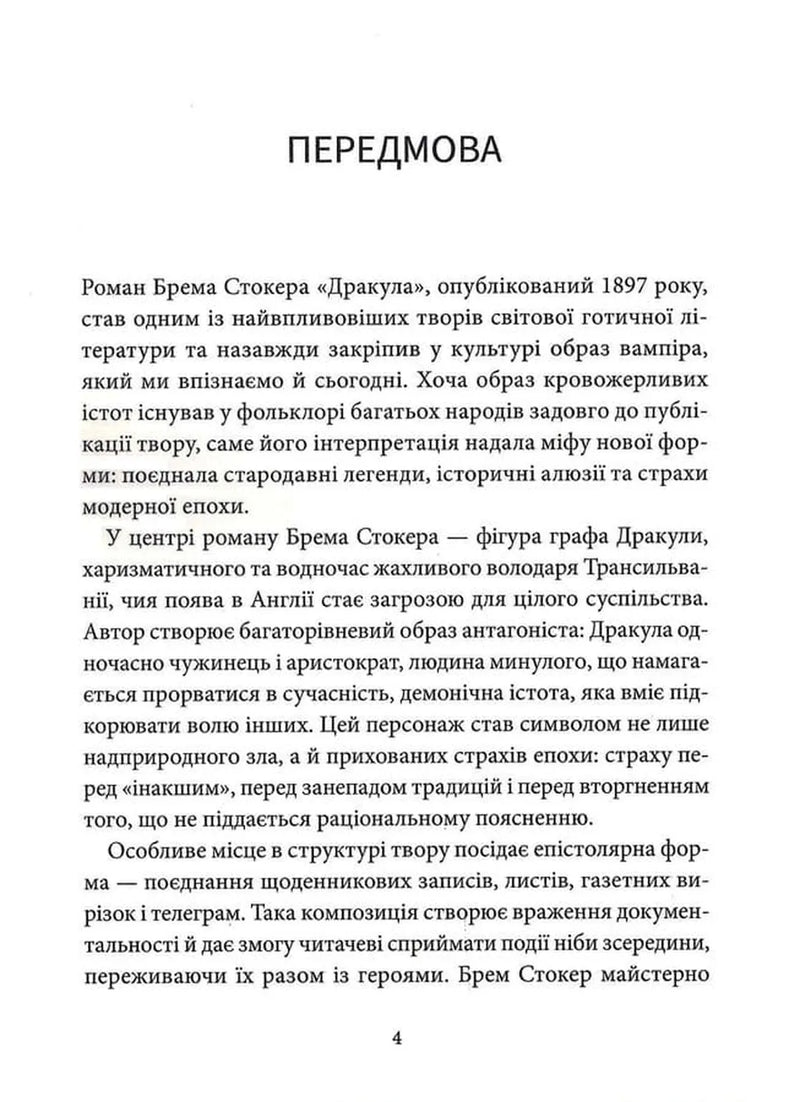 Дракула