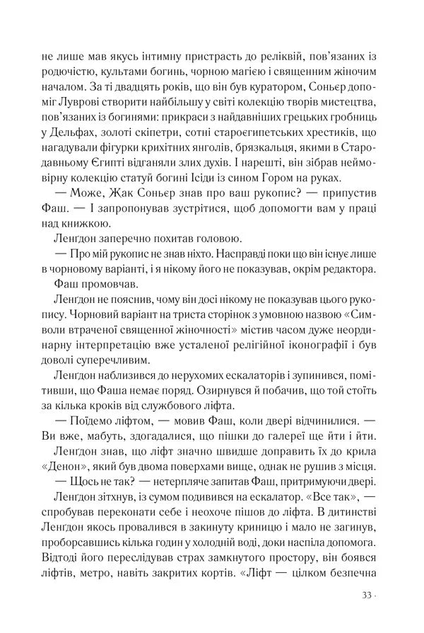 Код да Вінчі