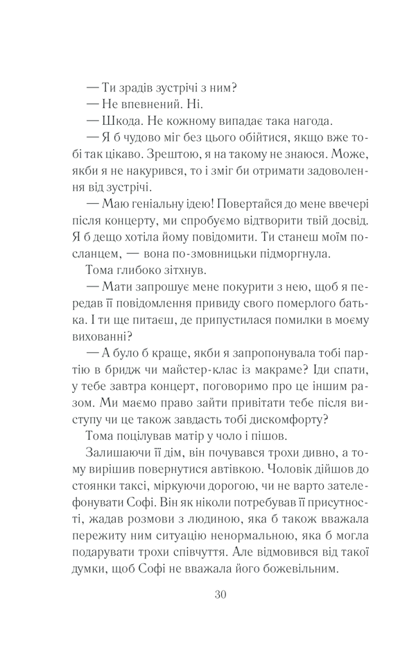 Закоханий привид