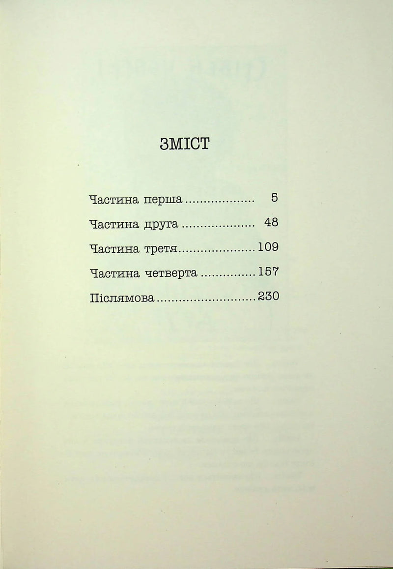 Привіт, це Чарлі! або Переваги сором’язливих